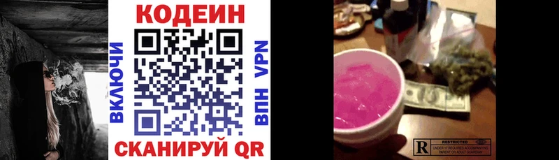 Codein напиток Lean (лин)  Плавск 